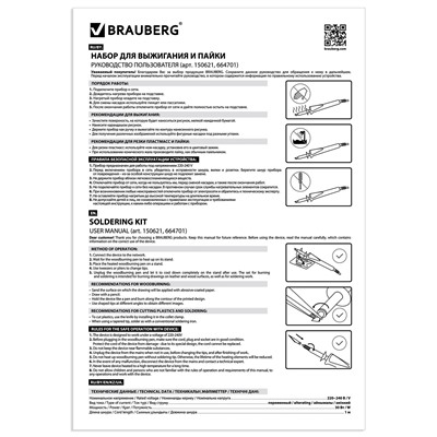 Набор для выжигания и пайки, 20 насадок + нож, в пластиковом кейсе, BRAUBERG, 664701