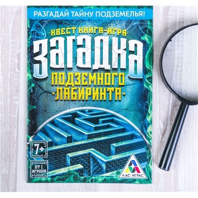 Лас Играс. 2578108 Книга-игра поисковый квест "Загадка подземного лабиринта"