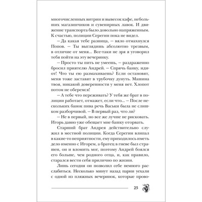 Пандемониум. Книга 13. Тьма в твоих глазах. Гаглоев Е.