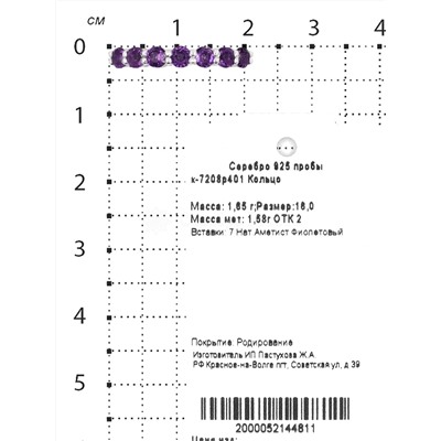Кольцо из серебра с нат. аметистом родированное 925 пробы к-7208р401
