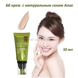 ББ крем с экстрактом алое вера HanMei Aloe:Pure BB Cream 50 ml