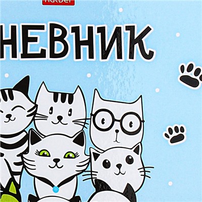 Дневник универсальный для 1-11 классов "Все любят котиков", твёрдая обложка, глянцевая ламинация, 40 листов