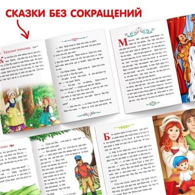 Набор книг "Читаем по слогам зарубежные сказки", 6 шт.