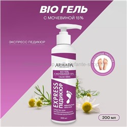 Гель для создания гладких пяток Armada Bio Gel с мочевиной 15% 200ml (106)