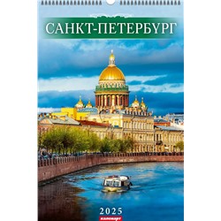 Календарь А3 на ригеле перекидной 2025 год СПб ИСААКИЙ 2200081