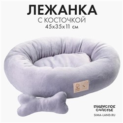 Лежанка с косточкой, 45х35х11 см, серая