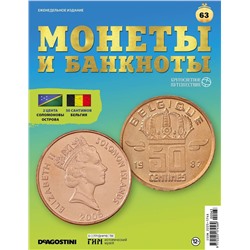 Журнал КП. Монеты и банкноты №63 + доп. вложение