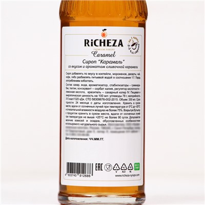 Сироп RICHEZA «Карамель» 0,33 л