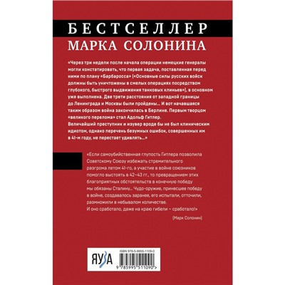 Как Советский Союз победил в войне. Солонин М.С.