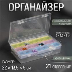 Органайзер для рукоделия, 21 отделение, 22 × 13,5 × 5 см, цвет МИКС