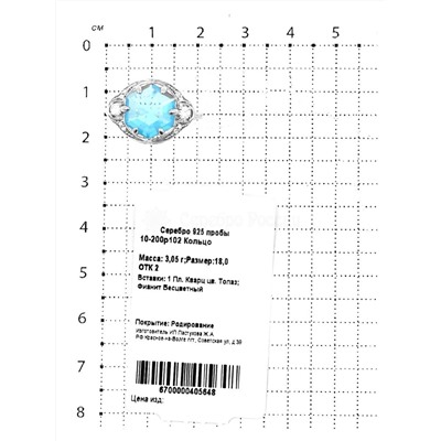 Кольцо из серебра с пл.кварцем цв.топаз и фианитами родированное 925 пробы 10-200р102