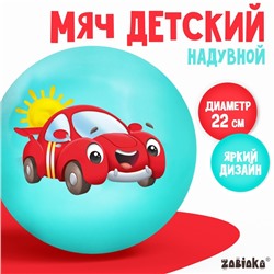 Мяч детский ZABIAKA, d=22 см, 60 г, цвет МИКС