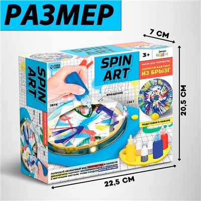 Набор для творчества Spin Art, картина из брызг