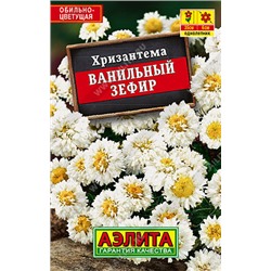 Хризантема Ванильный зефир 0,1 г