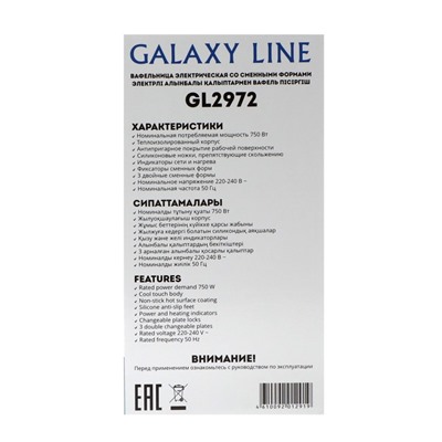 Электровафельница Galaxy GL 2972, 750 Вт, венские вафли, антипригарное покрытие, чёрная