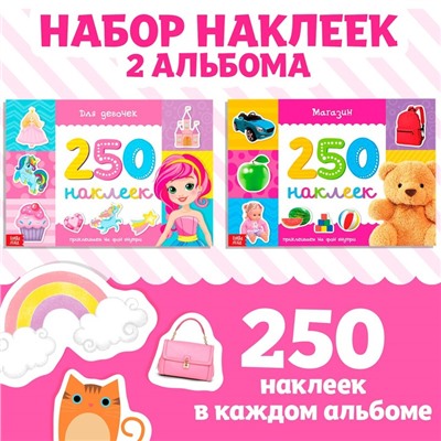 250 наклеек набор «Для девочек», 2 шт. по 8 стр.