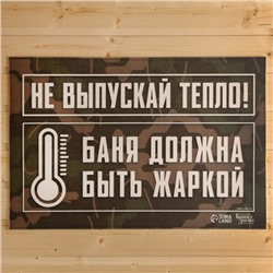 Коврик банный придверный с принтом "Не выпускай тепло, баня должна быть жаркой"