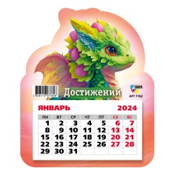 Календарь на магните фигурный 2024  ДРАКОН пожелание достижений 7762
