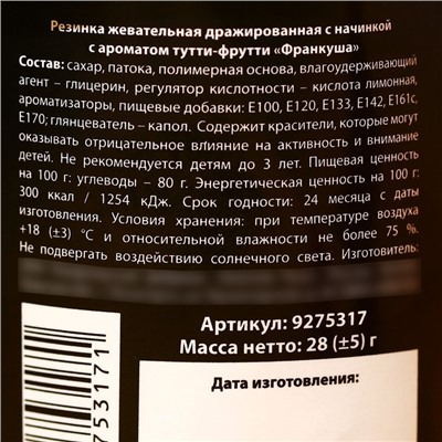 Жевательные резинки «Жуй» в стакане, 28 г.