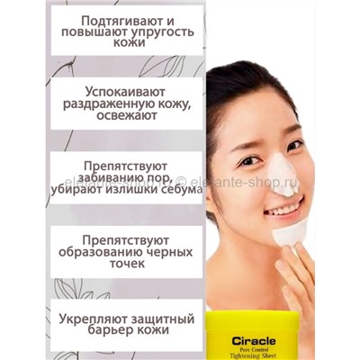 Маски-салфетки для сужения пор Ciracle Pore Control Tightening Sheet (125)