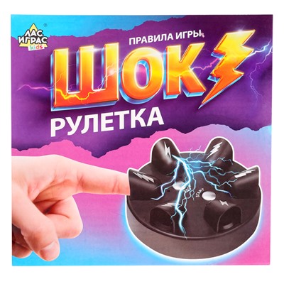 Настольная игра «Шок рулетка», 2-6 игроков, 12+