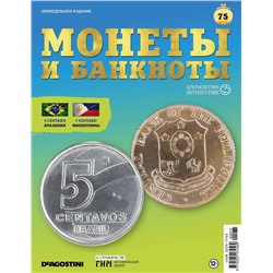Журнал КП. Монеты и банкноты №75 + доп. вложение
