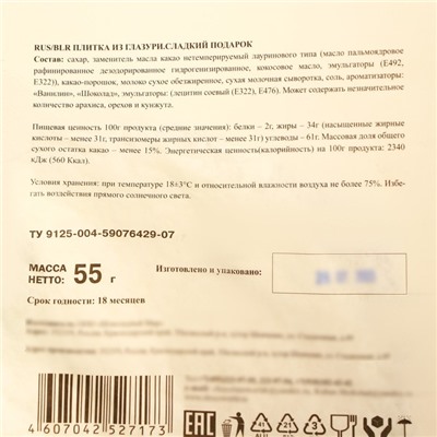 Новогодний набор фигурного шоколада, 55г