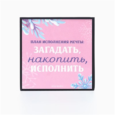 Копилка новогодний подарок с секретом новогодняя «Новый год: Исполения мечты», на Новый год, 7 х 7 см