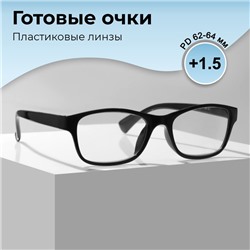 Готовые очки GA0246 (Цвет: C1 черный; диоптрия: +1,5; тонировка: Нет)