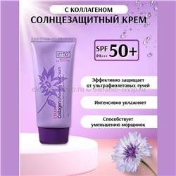 Солнцезащитный крем с коллагеном Cellio Collagen Whitening Sun Cream 70g (106)