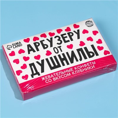 Конфеты жевательные «Арбузеру от душнилы», вкус: клубника, 50 г., 8 шт.