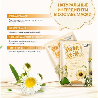 Маска с экстрактом ромашки BioAqua Natural Extract Mask