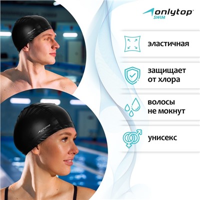 Шапочка для плавания взрослая ONLYTOP Swim «Классика», нейлон, обхват 54-60 см, цвета МИКС