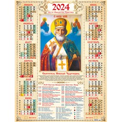Календари листовые 10 штук A2 2024 Православный. Николай Чудотворец 30982