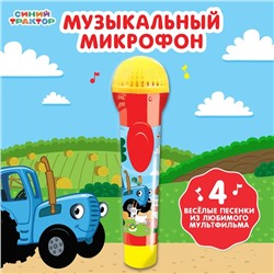 Музыкальный микрофон «Синий трактор: Весело поём»