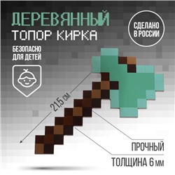 Сувенир, деревянное оружие, топор кирка «Из игры», 20 см.