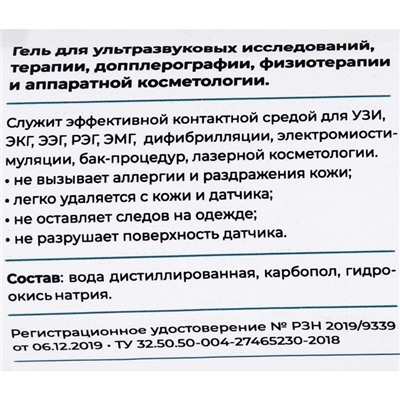 Гель для УЗИ "Аквагель" DECMO средней вязкости, 0,25л