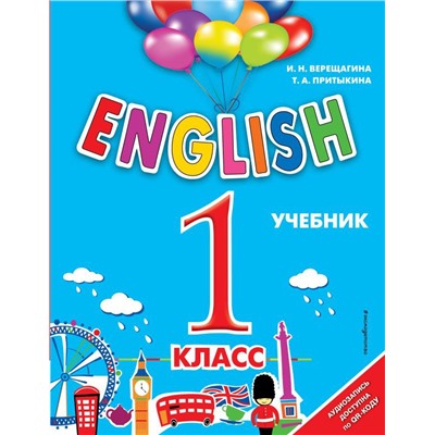 ENGLISH. 1 класс. Учебник + аудиозапись по QR-коду