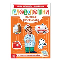 Наклейки «Головоломки. Важные профессии», 12 стр., 4+