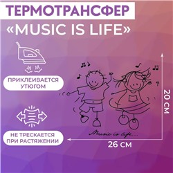 Термотрансфер «Music Is Life», 26 × 20 см, цвет чёрный