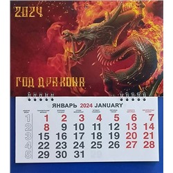 Календарь моно-эконом 2024г. СГ Огненный дракон КМ-24345