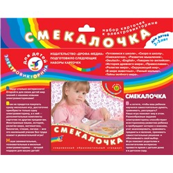 Дрофа. Эл. доп. карточки "Смекалочка" к эл-вине арт.1050 /50