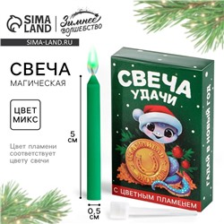 Свеча новогодняя рождественские гадания «Новый год: Свеча удачи», 0,5 х 5 см