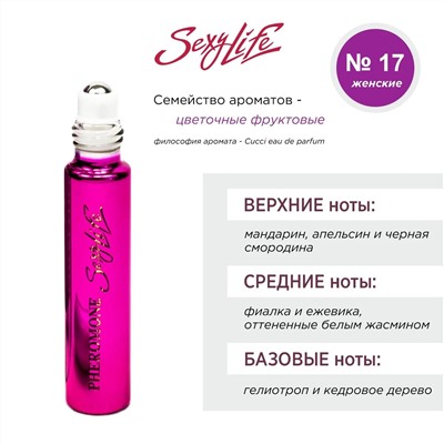 Духи Sexy Life женские № 17 Cucci Eau de Parfum 10мл