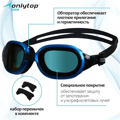 Очки для плавания ONLYTOP, набор носовых перемычек, цвет чёрный/синий