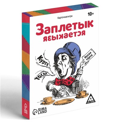 Настольная игра «Заплетык языкается», 50 карт, 10+