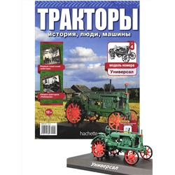 Журнал Тракторы №004 ВТЗ Универсал