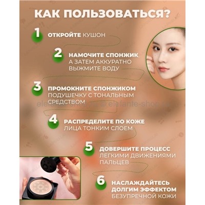 Кушон-крем Light Moist Brightening Embellishing CC Cream 3in1