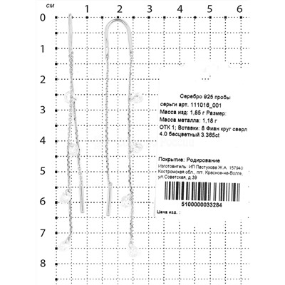 Серьги-продёвки из серебра с фианитами родированные 925 пробы 111016_001