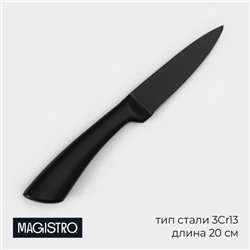 Нож кухонный для овощей Magistro Vantablack, длина лезвия 8,9 см, цвет чёрный